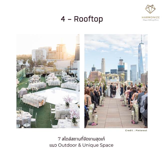 สไตล์สถานที่จัดงานสุดเก๋ แนว outdoor & unique space - Rooftop