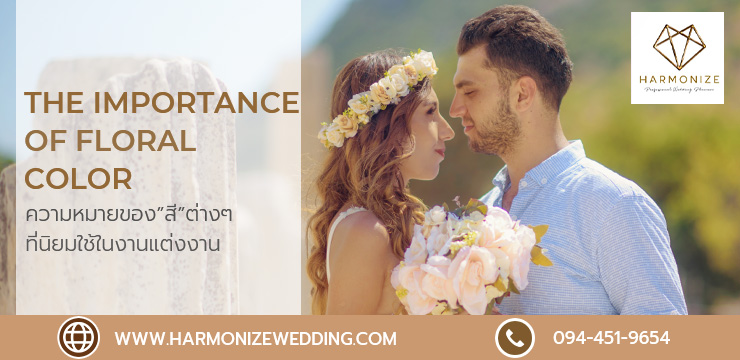 The Importance of Floral Color ความหมายของ ”สี” ต่างๆ ที่นิยมใช้ในงานแต่งงาน 